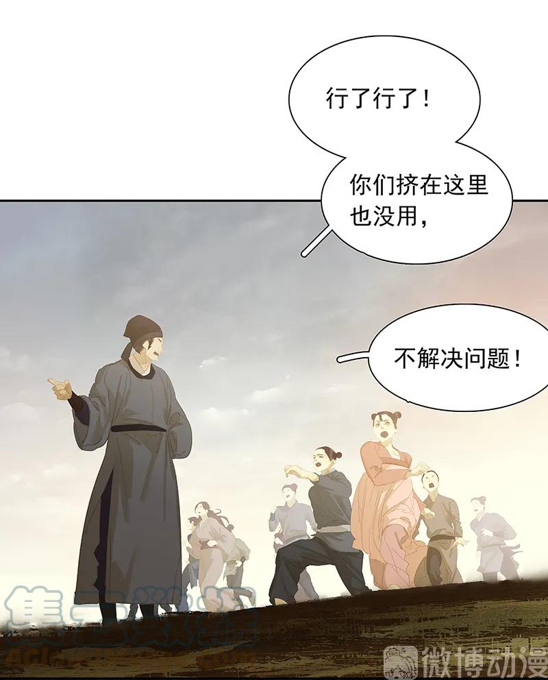 春江花月 - 128 冬天里的一把火 - 第58张图