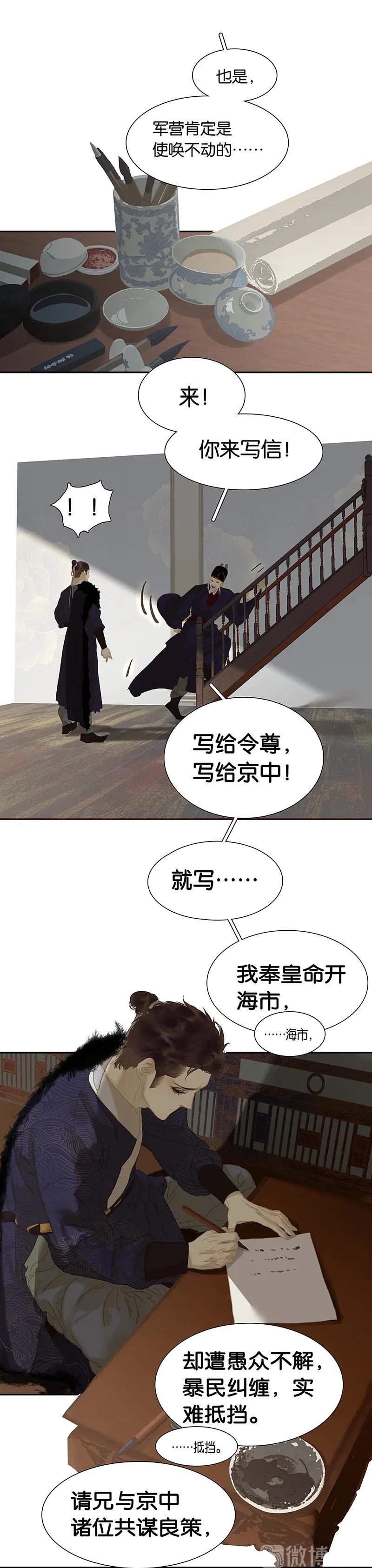 春江花月 - 128 冬天里的一把火 - 第38张图