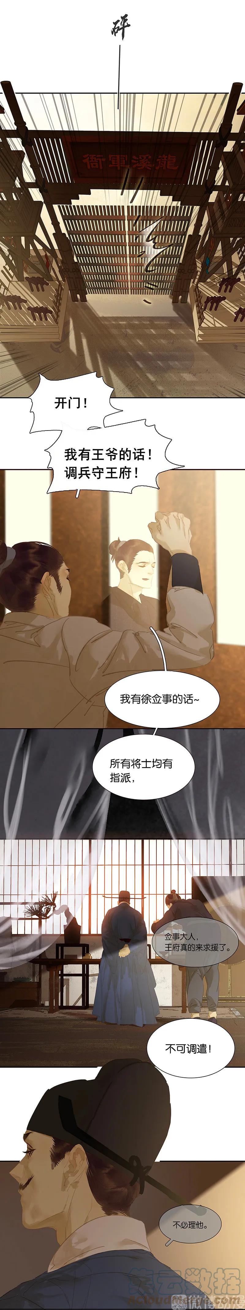 春江花月 - 128 冬天里的一把火 - 第28张图