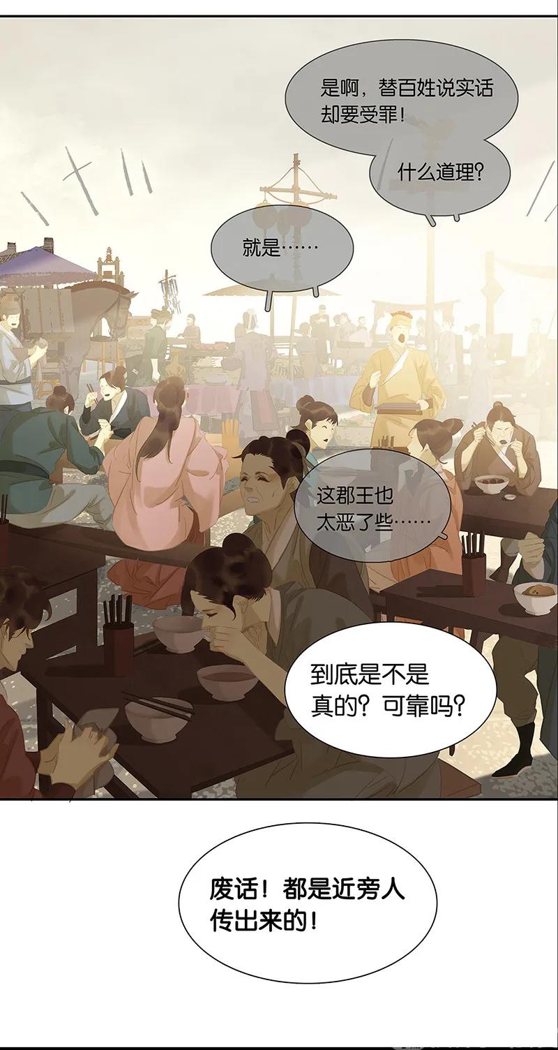 春江花月 - 128 冬天里的一把火 - 第15张图