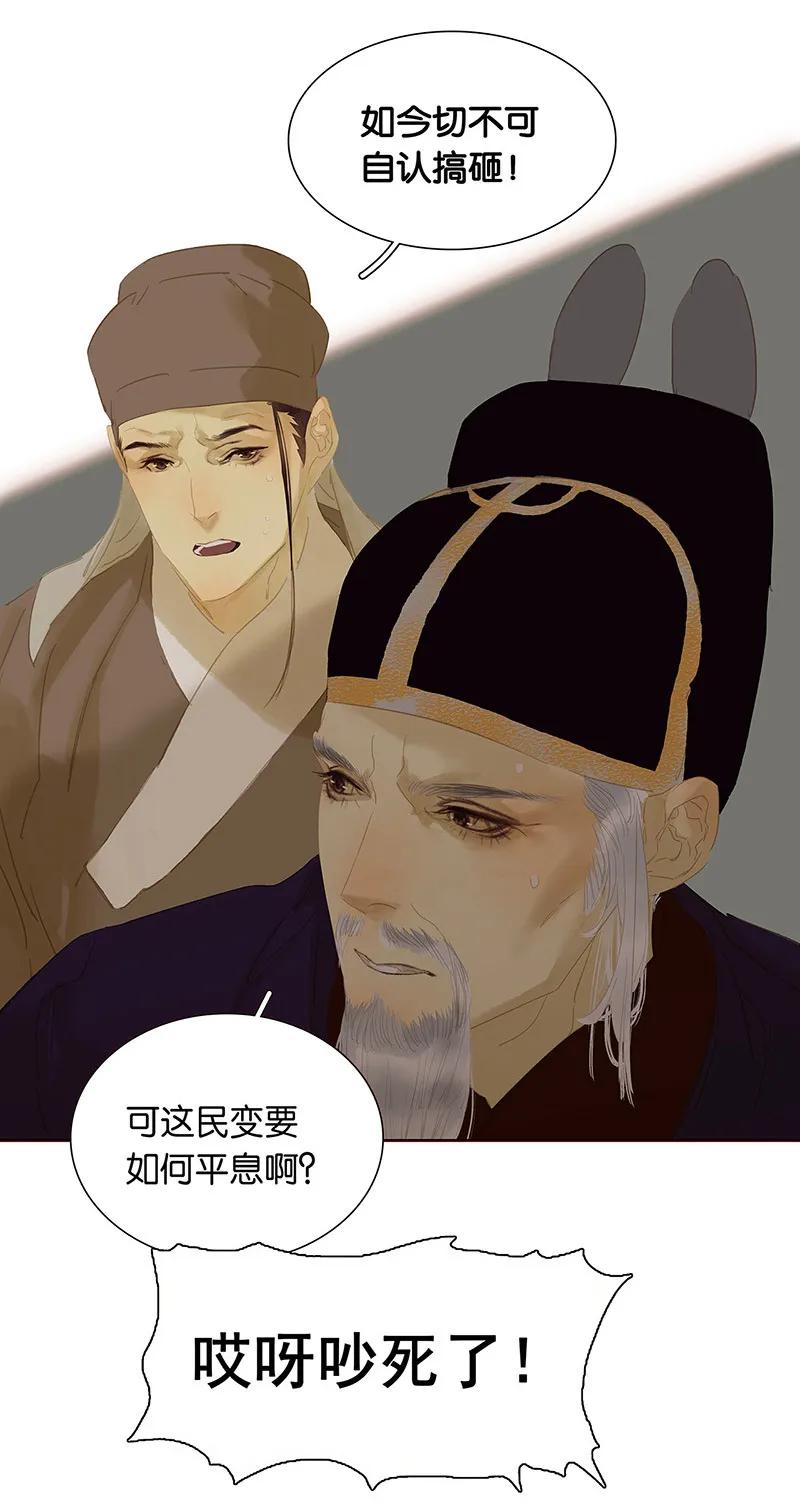 春江花月 - 128 冬天里的一把火 - 第44张图