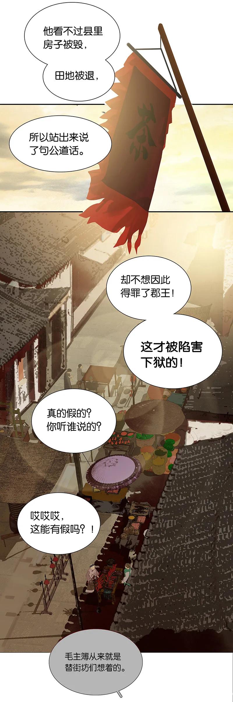 春江花月 - 128 冬天里的一把火 - 第14张图