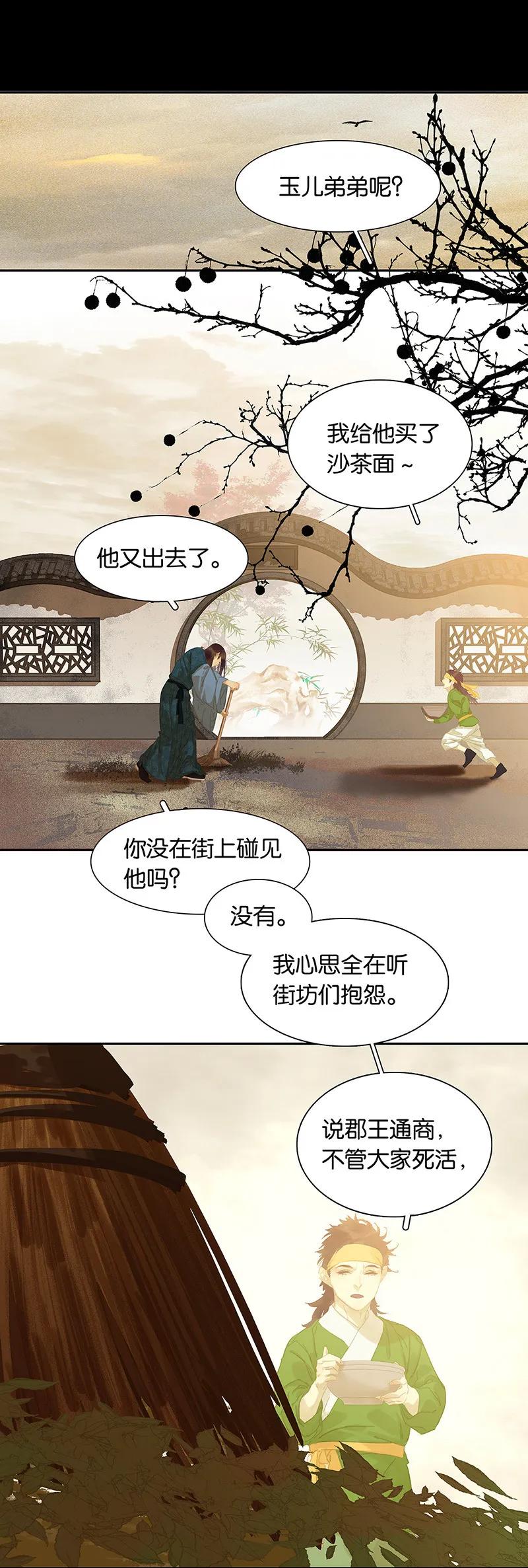 春江花月 - 128 冬天里的一把火 - 第5张图