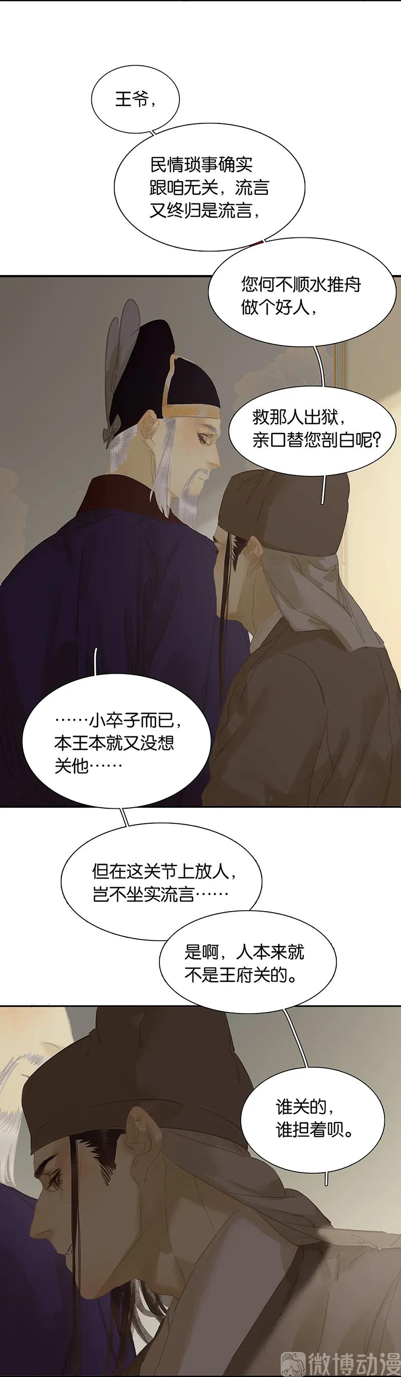 春江花月 - 128 冬天里的一把火 - 第51张图