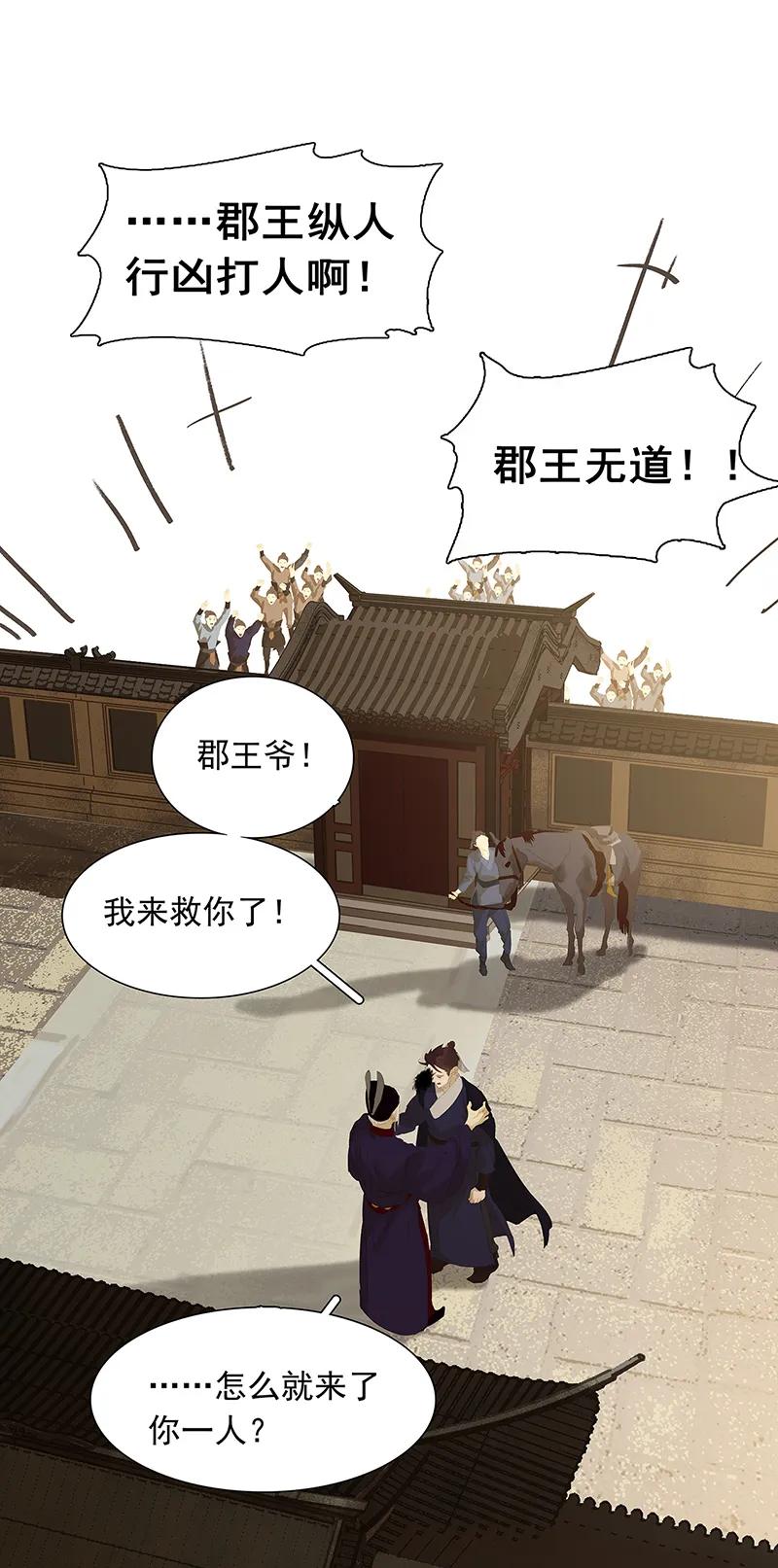 春江花月 - 128 冬天里的一把火 - 第36张图