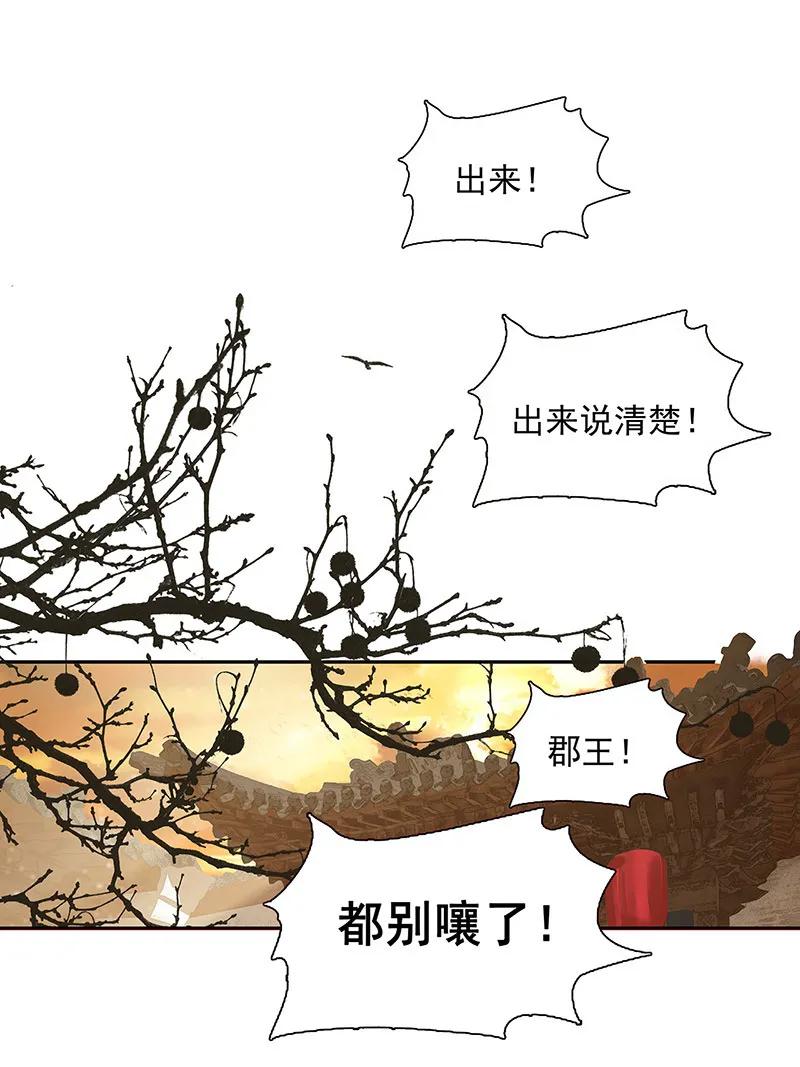 春江花月 - 128 冬天里的一把火 - 第54张图