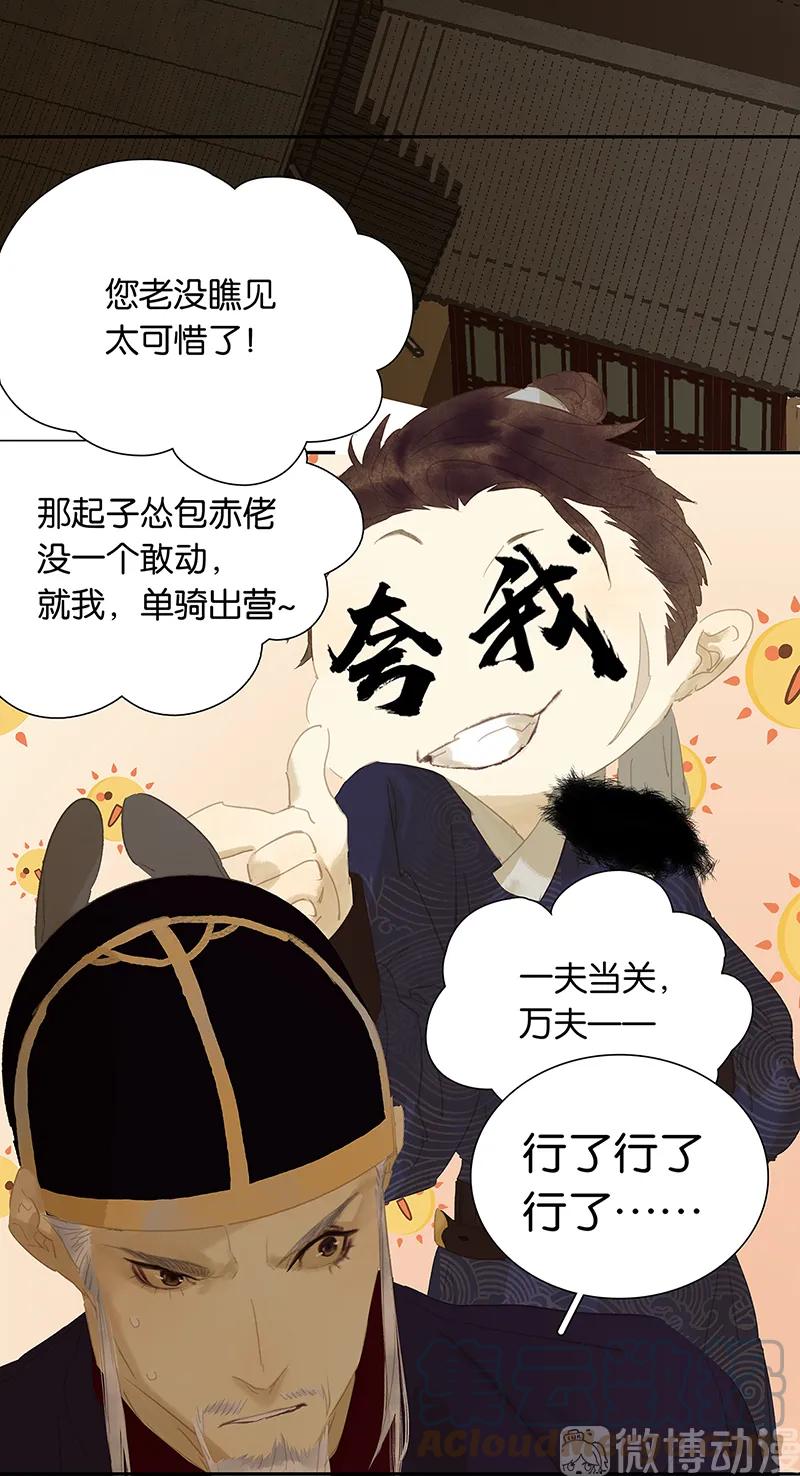 春江花月 - 128 冬天里的一把火 - 第37张图