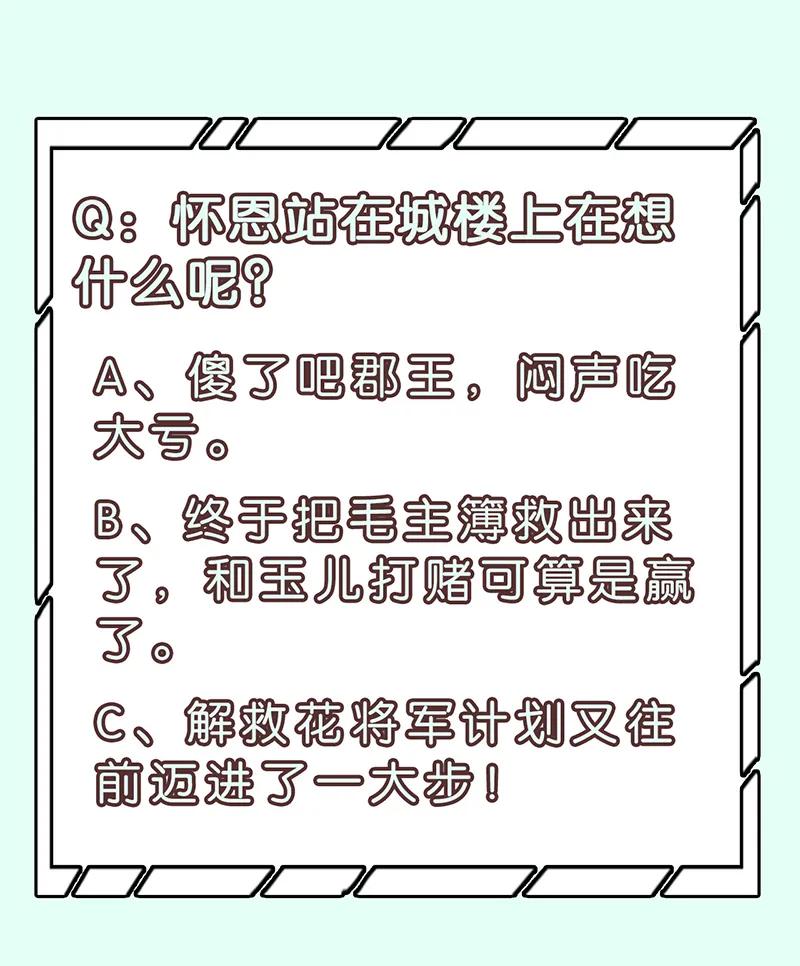 春江花月 - 129 闷声吃大亏 - 第72张图