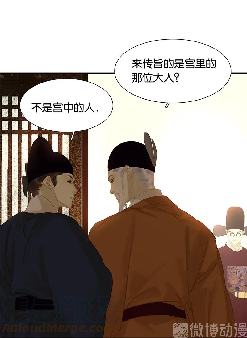 春江花月 - 129 闷声吃大亏 - 第55张图