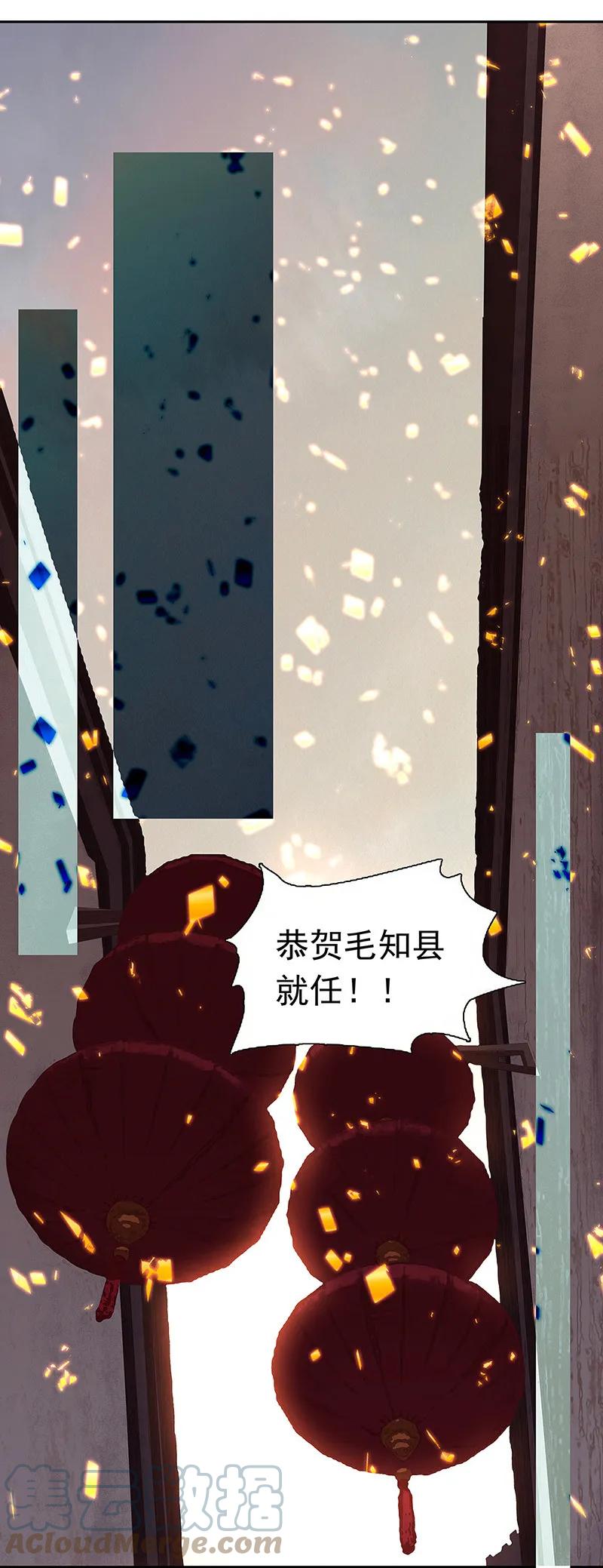 春江花月 - 129 闷声吃大亏 - 第49张图