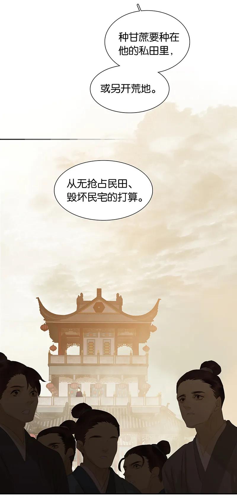 春江花月 - 129 闷声吃大亏 - 第9张图