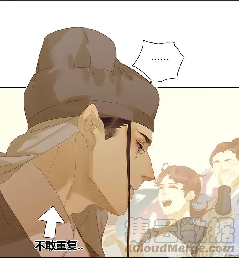 春江花月 - 129 闷声吃大亏 - 第22张图