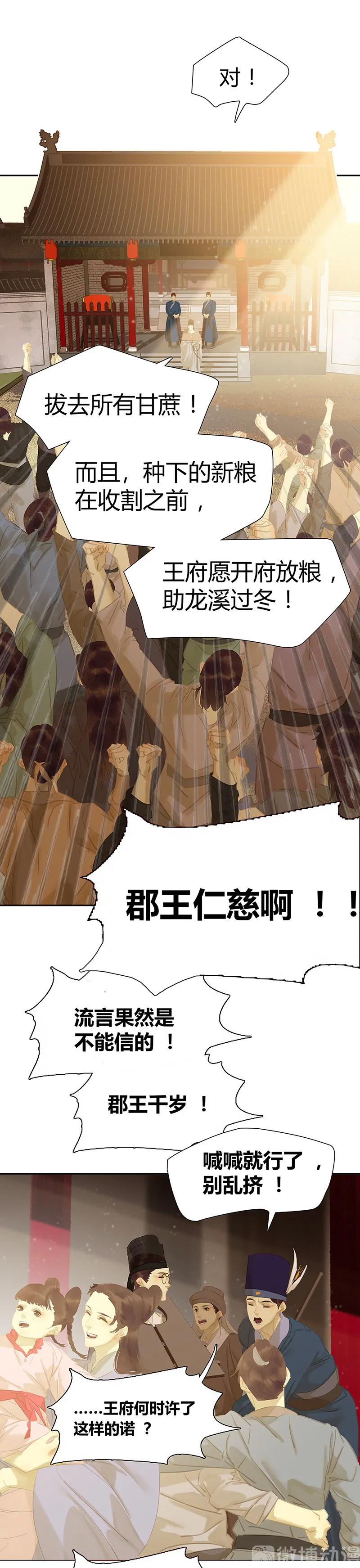 春江花月 - 129 闷声吃大亏 - 第20张图