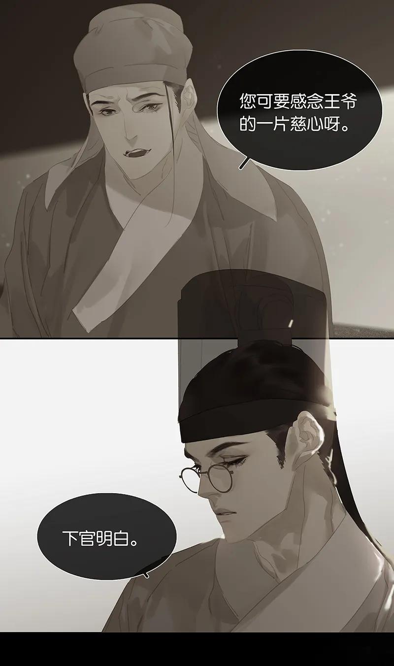 春江花月 - 129 闷声吃大亏 - 第17张图