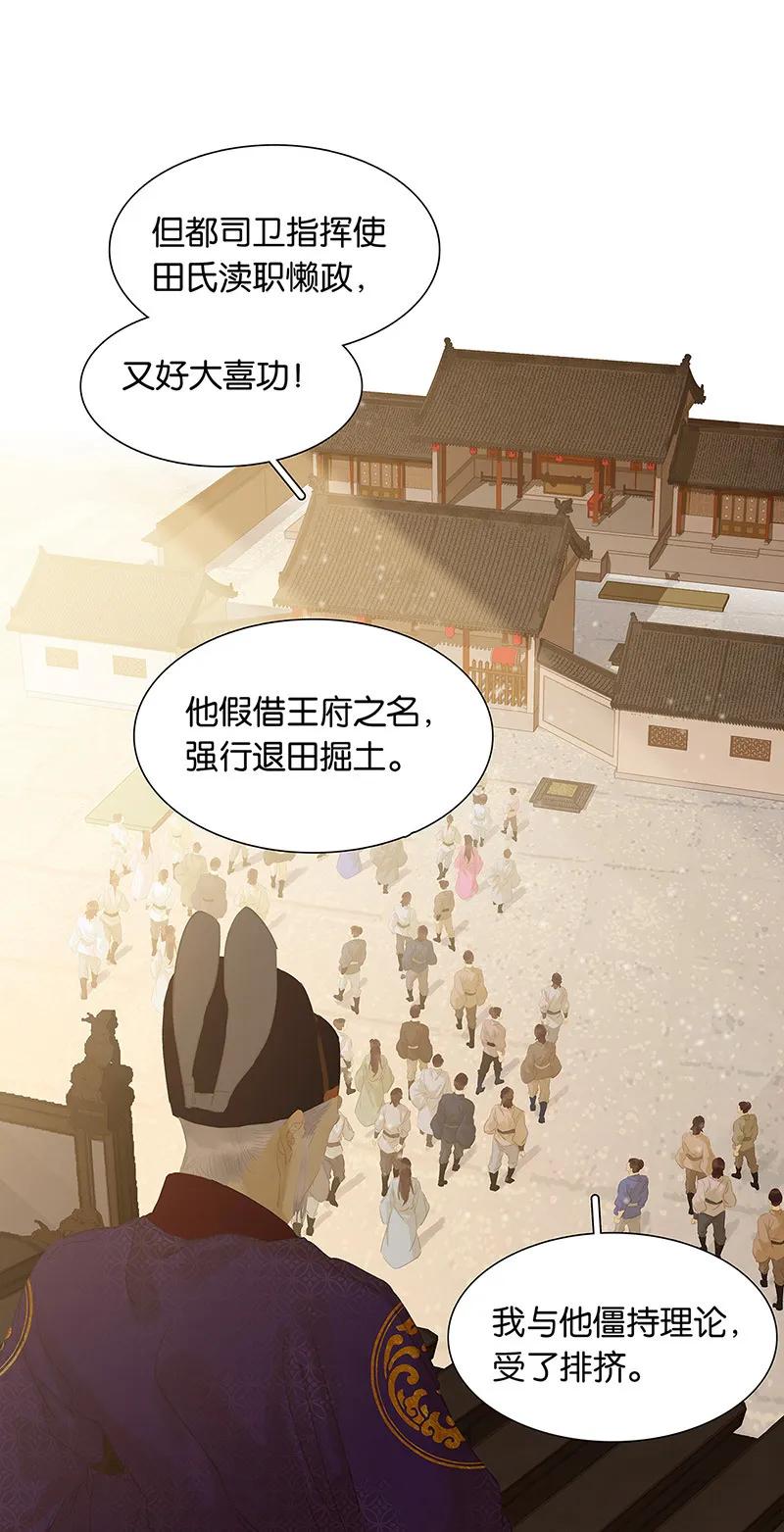 春江花月 - 129 闷声吃大亏 - 第11张图