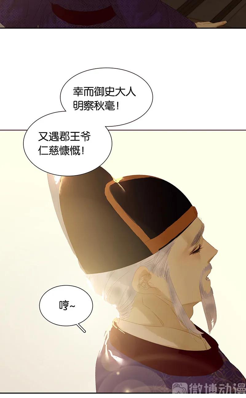 春江花月 - 129 闷声吃大亏 - 第12张图