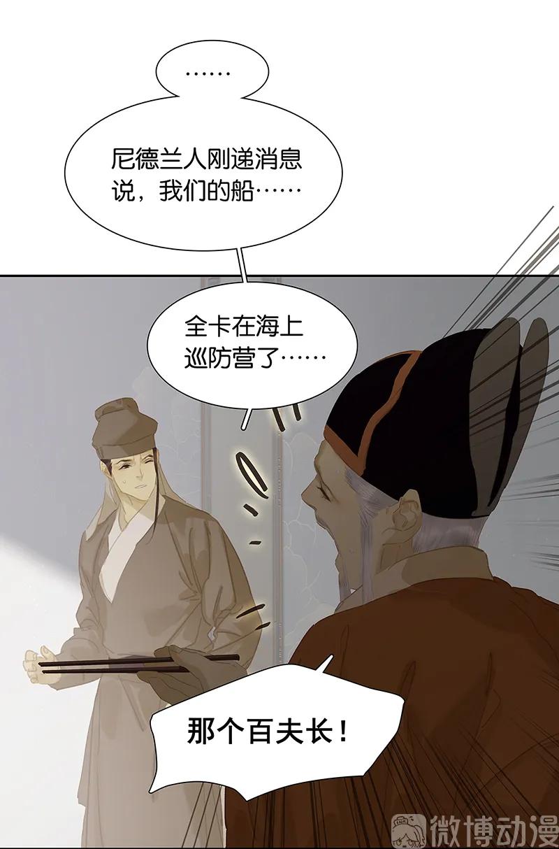 春江花月 - 129 闷声吃大亏 - 第33张图