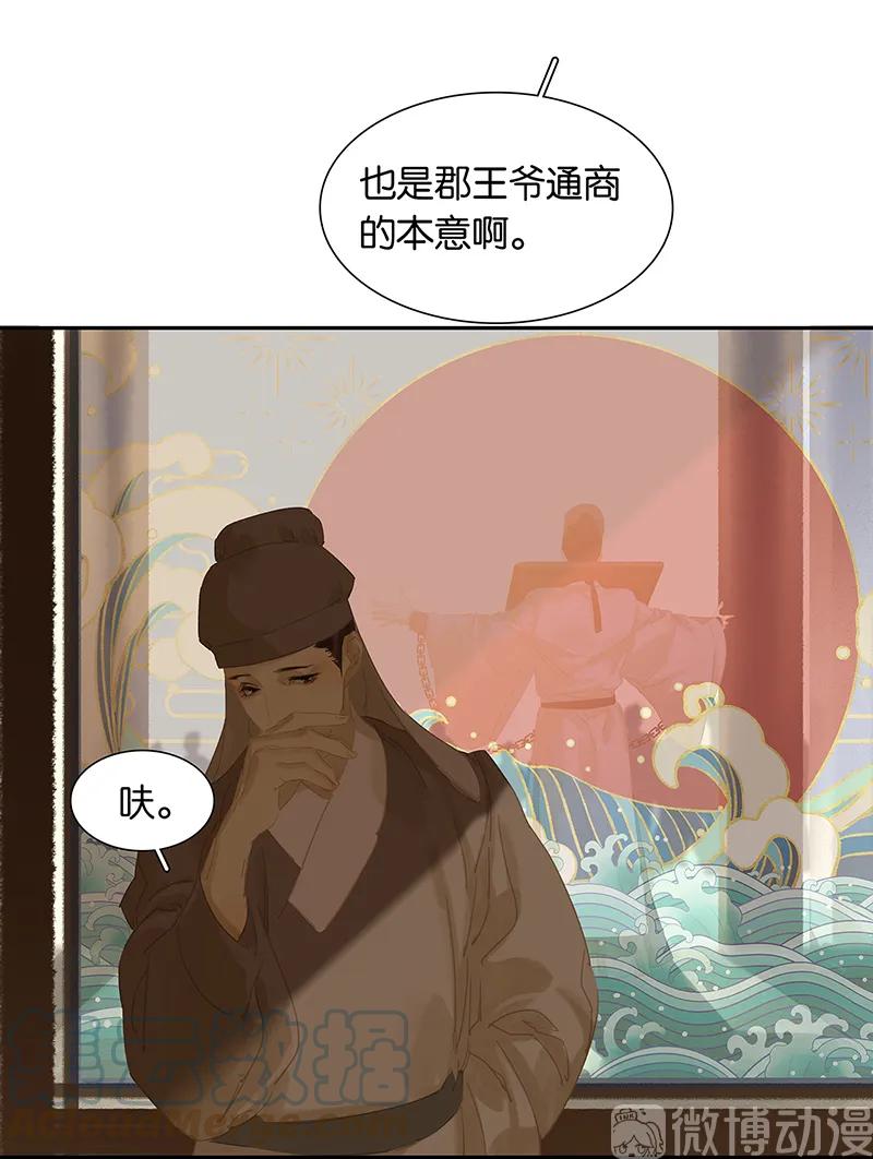 春江花月 - 129 闷声吃大亏 - 第7张图