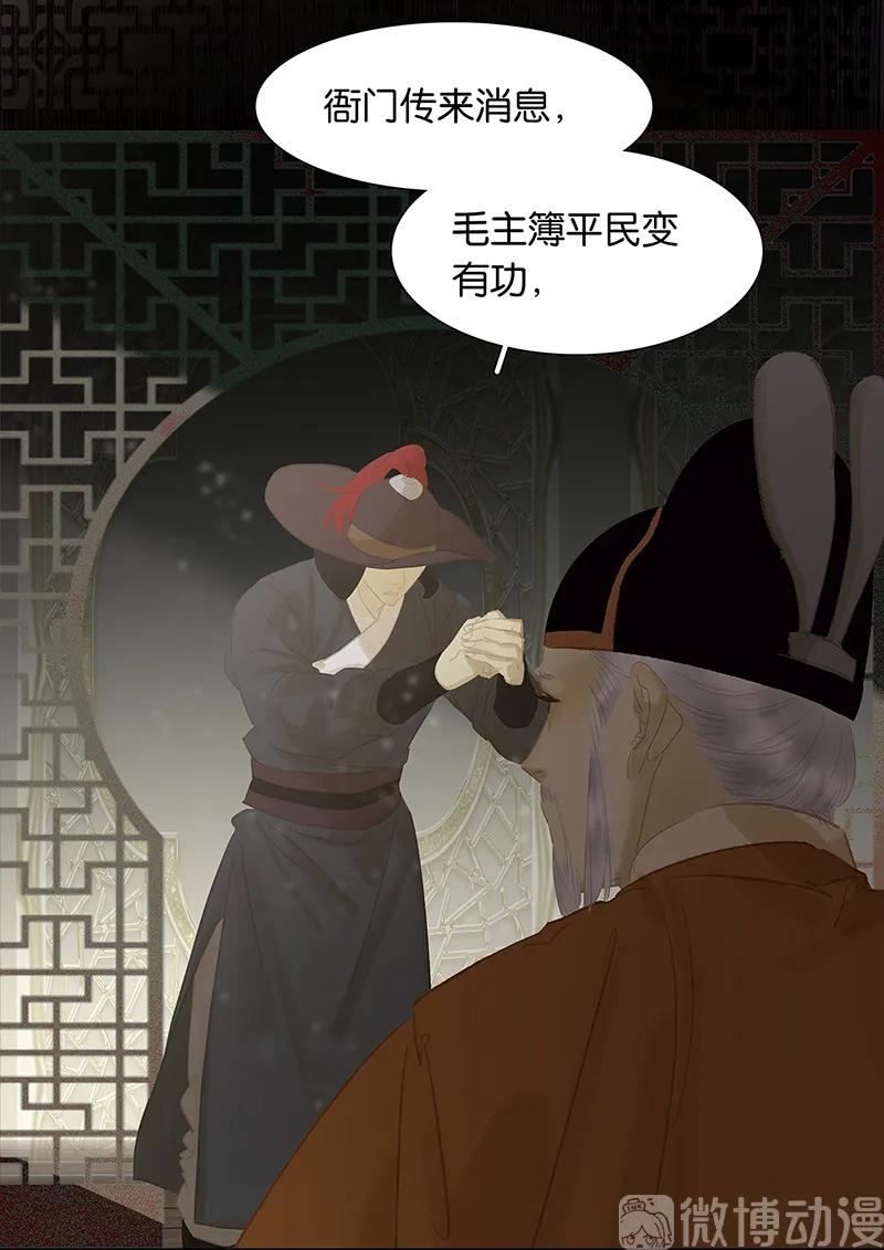 春江花月 - 129 闷声吃大亏 - 第45张图