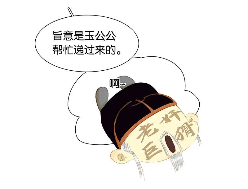 春江花月 - 129 闷声吃大亏 - 第56张图