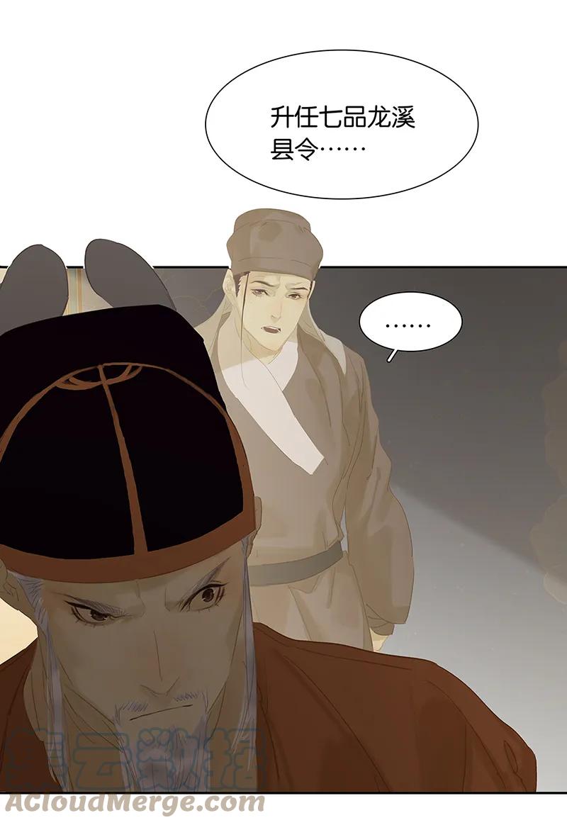 春江花月 - 129 闷声吃大亏 - 第46张图