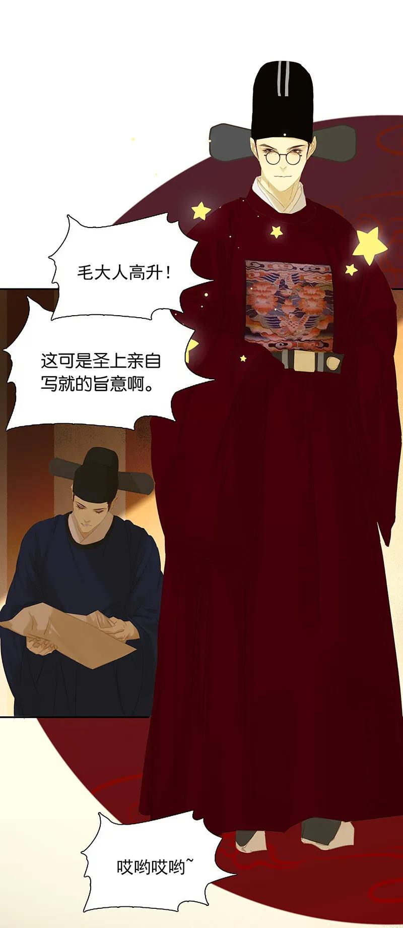 春江花月 - 129 闷声吃大亏 - 第51张图