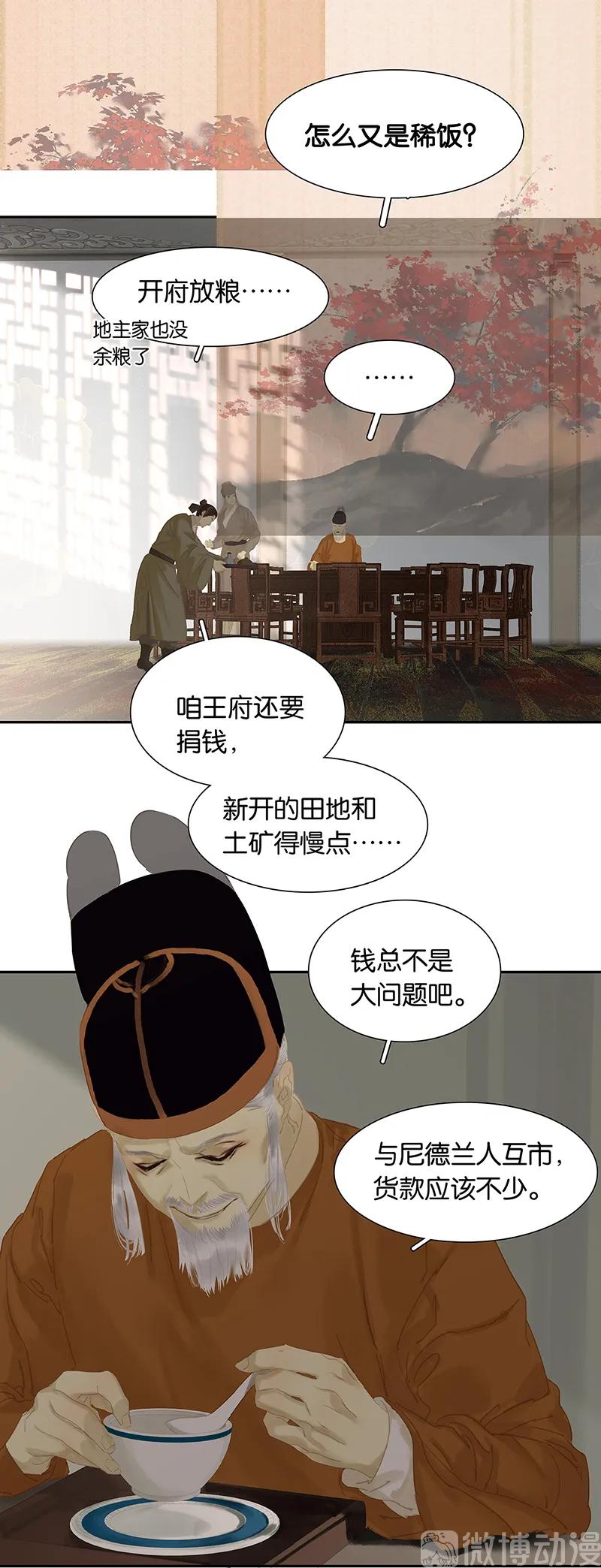 春江花月 - 129 闷声吃大亏 - 第32张图