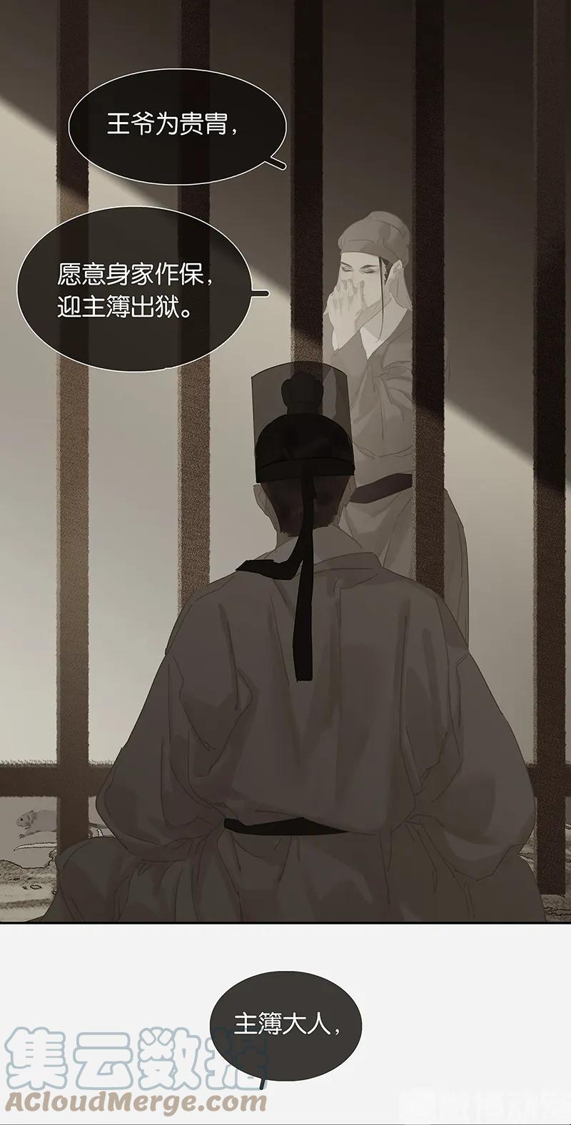 春江花月 - 129 闷声吃大亏 - 第16张图