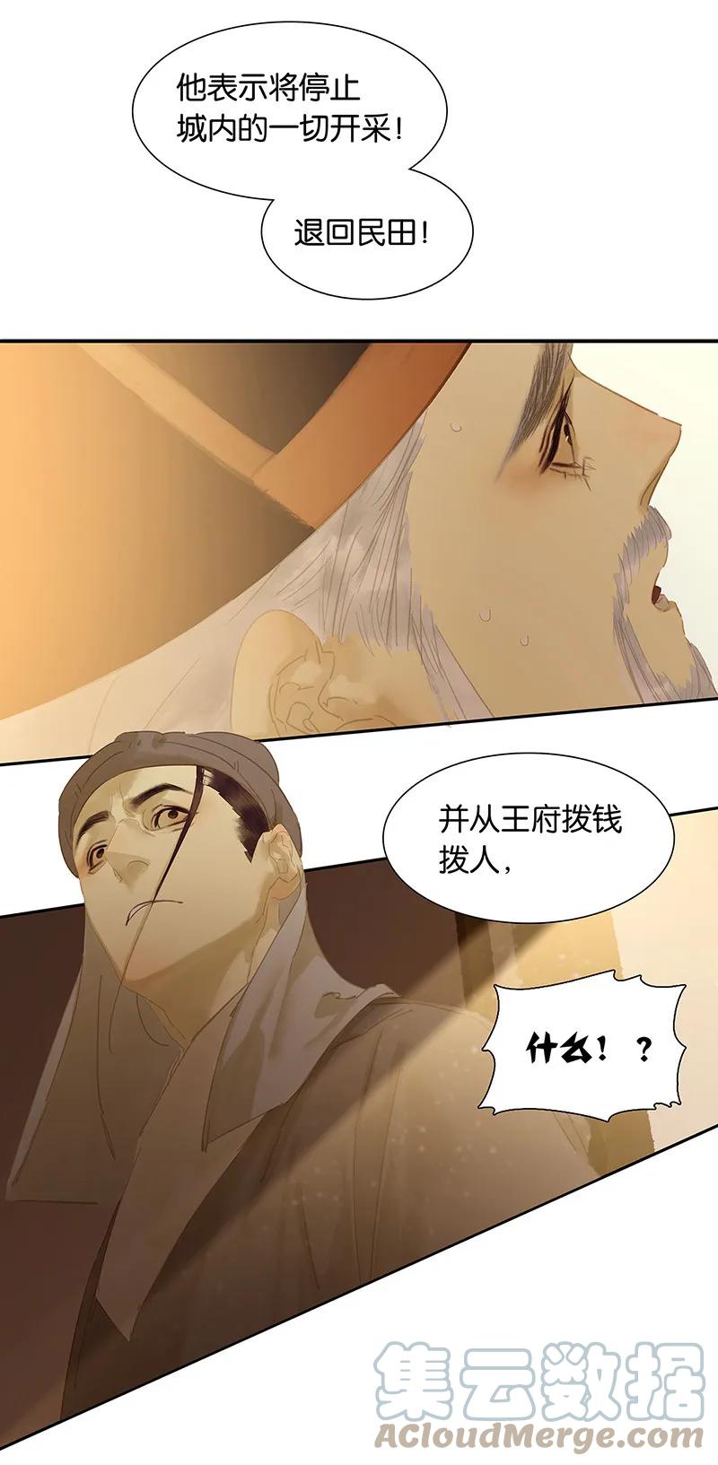 春江花月 - 129 闷声吃大亏 - 第13张图