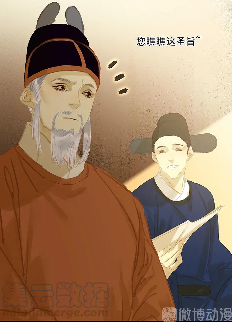 春江花月 - 129 闷声吃大亏 - 第52张图