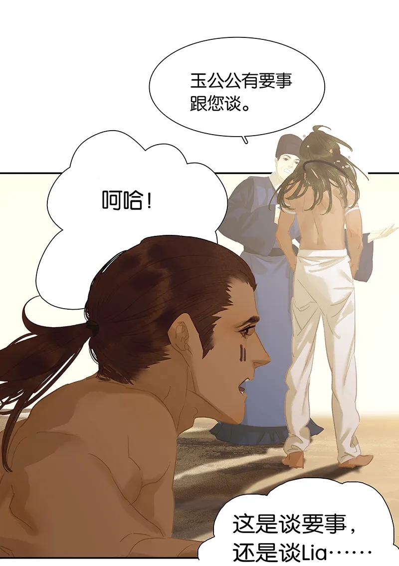 春江花月 - 129 闷声吃大亏 - 第65张图