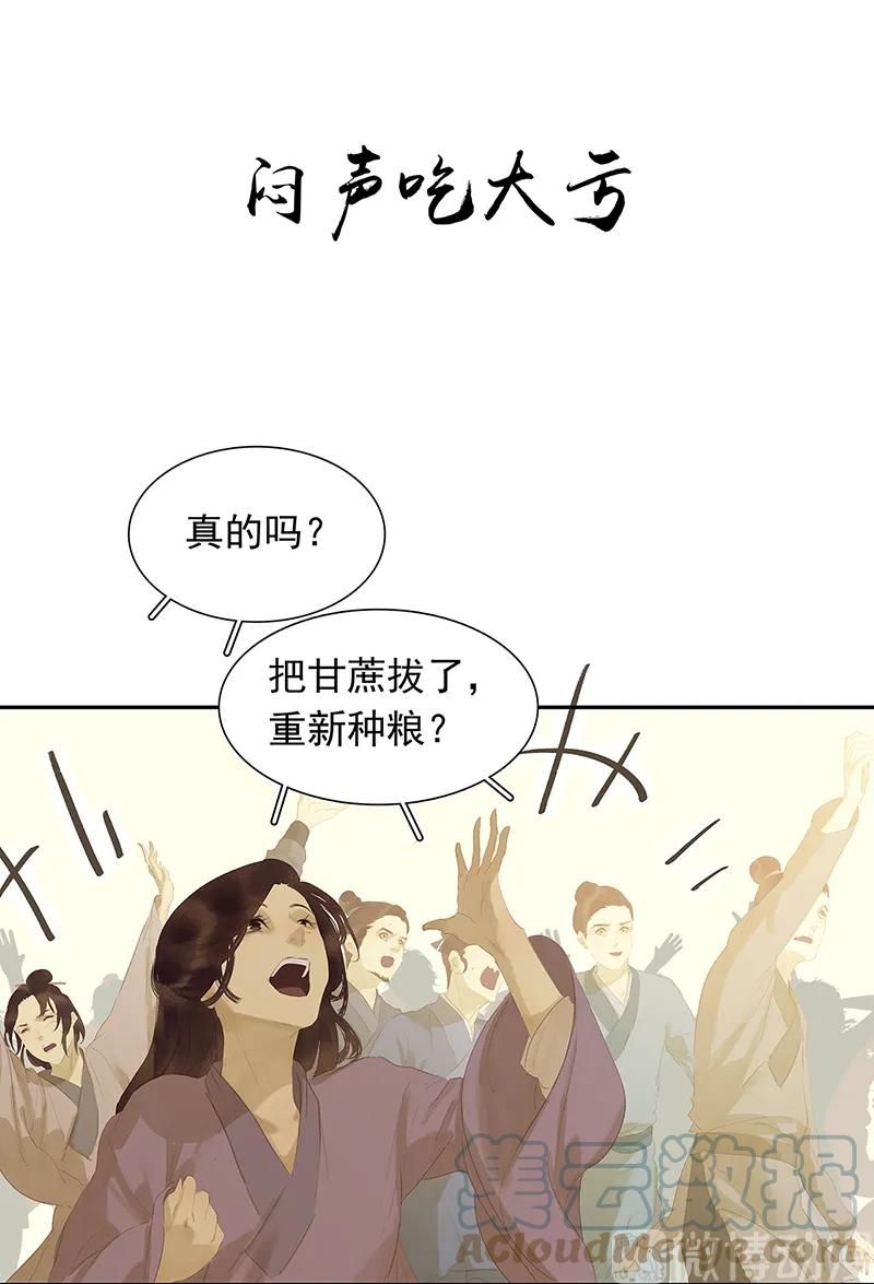 春江花月 - 129 闷声吃大亏 - 第19张图