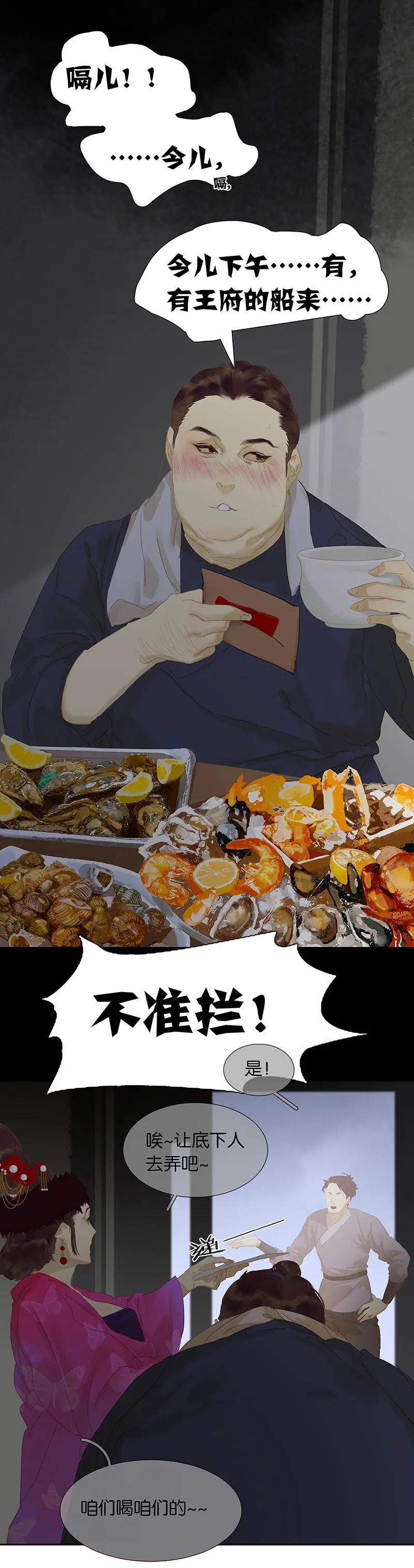 春江花月 - 129 闷声吃大亏 - 第35张图