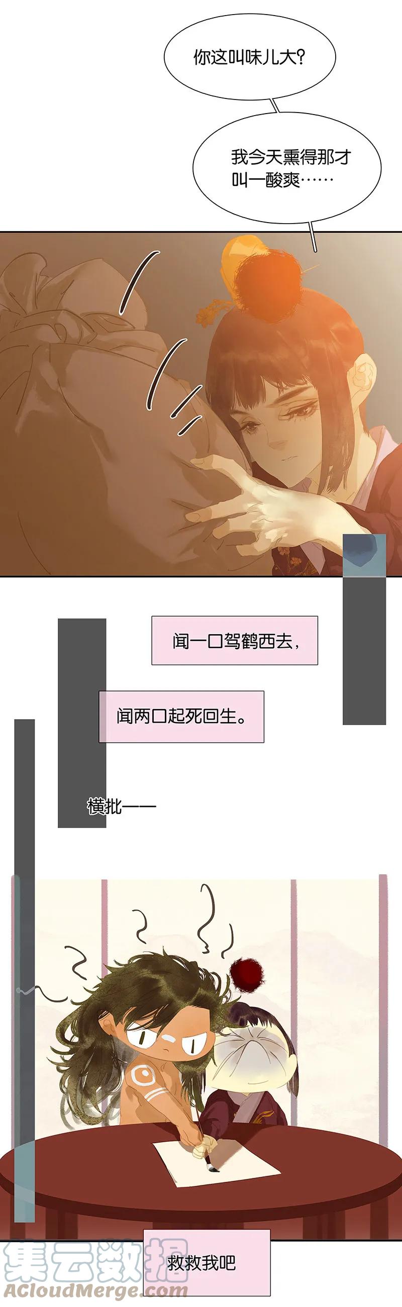 春江花月 - 130 你我本无缘，全靠我砸钱 - 第37张图