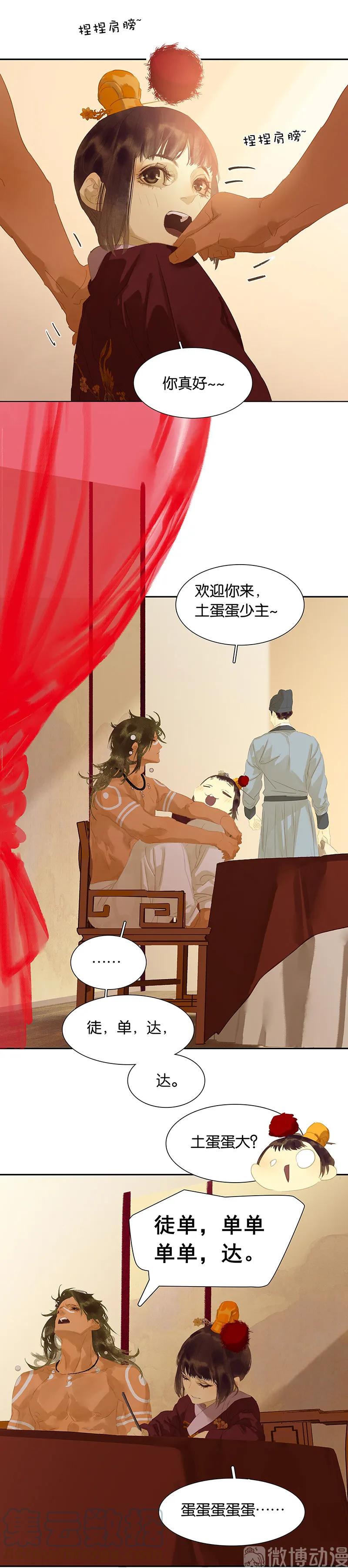 春江花月 - 130 你我本无缘，全靠我砸钱 - 第19张图