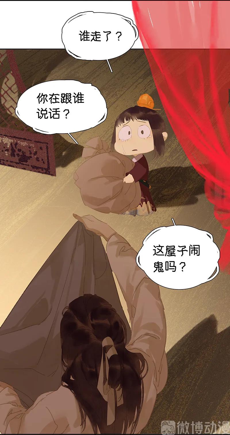 春江花月 - 130 你我本无缘，全靠我砸钱 - 第35张图