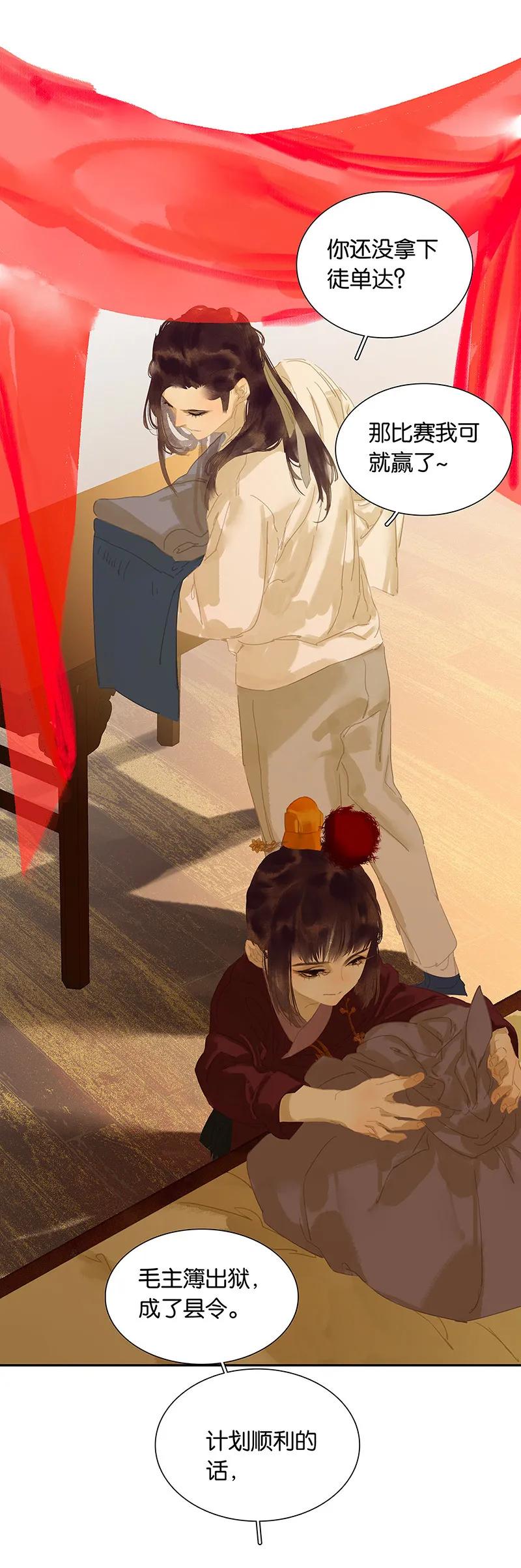 春江花月 - 130 你我本无缘，全靠我砸钱 - 第38张图