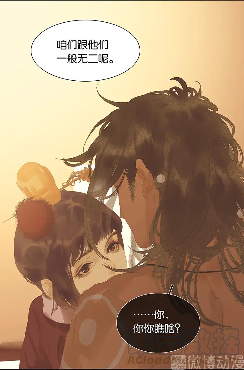 春江花月 - 130 你我本无缘，全靠我砸钱 - 第52张图