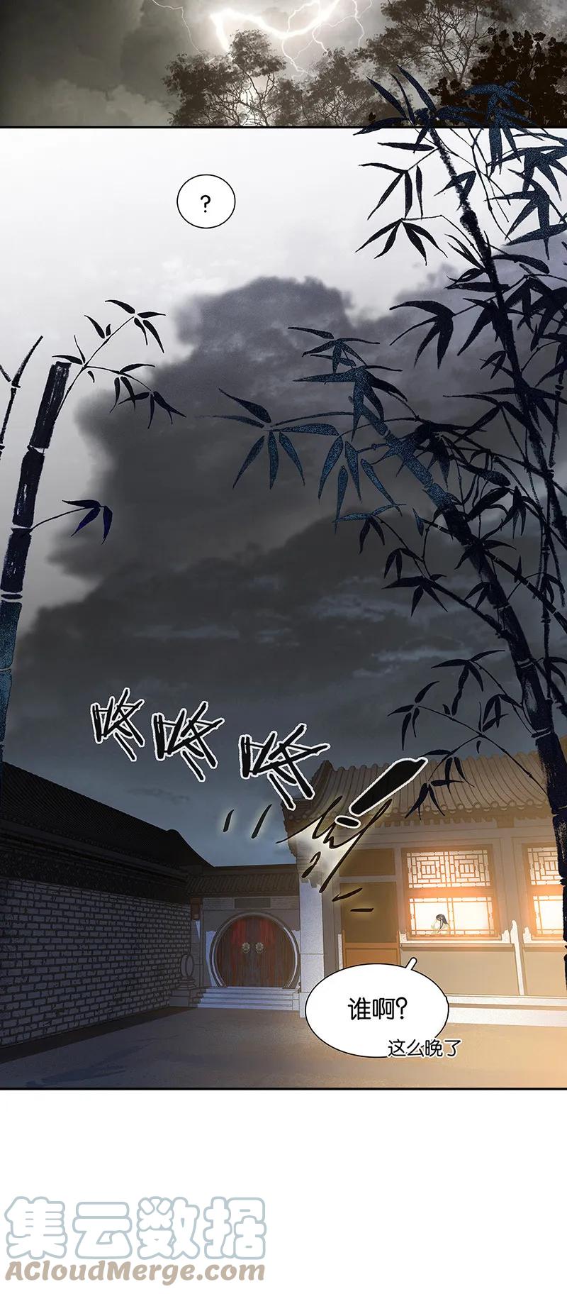 春江花月 - 130 你我本无缘，全靠我砸钱 - 第61张图