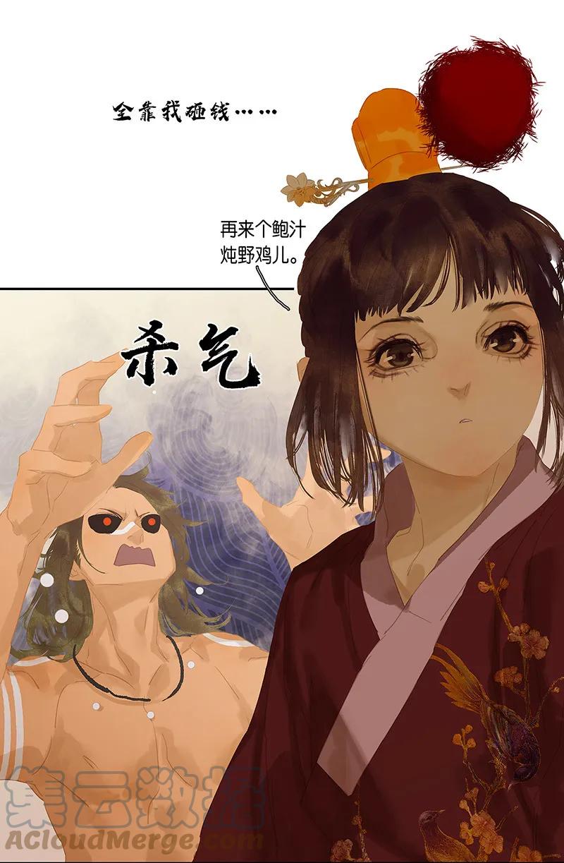 春江花月 - 130 你我本无缘，全靠我砸钱 - 第16张图