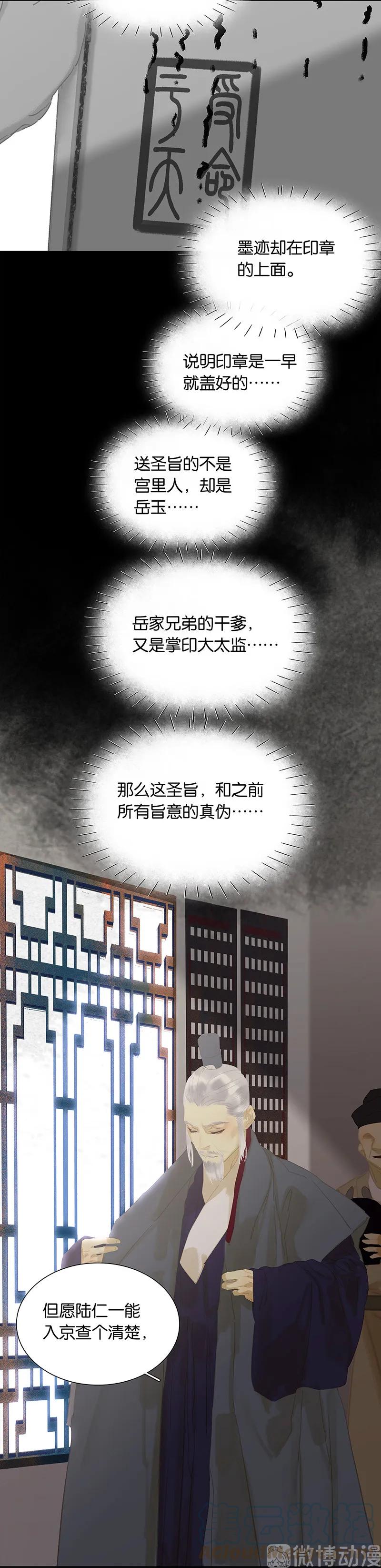 春江花月 - 130 你我本无缘，全靠我砸钱 - 第64张图