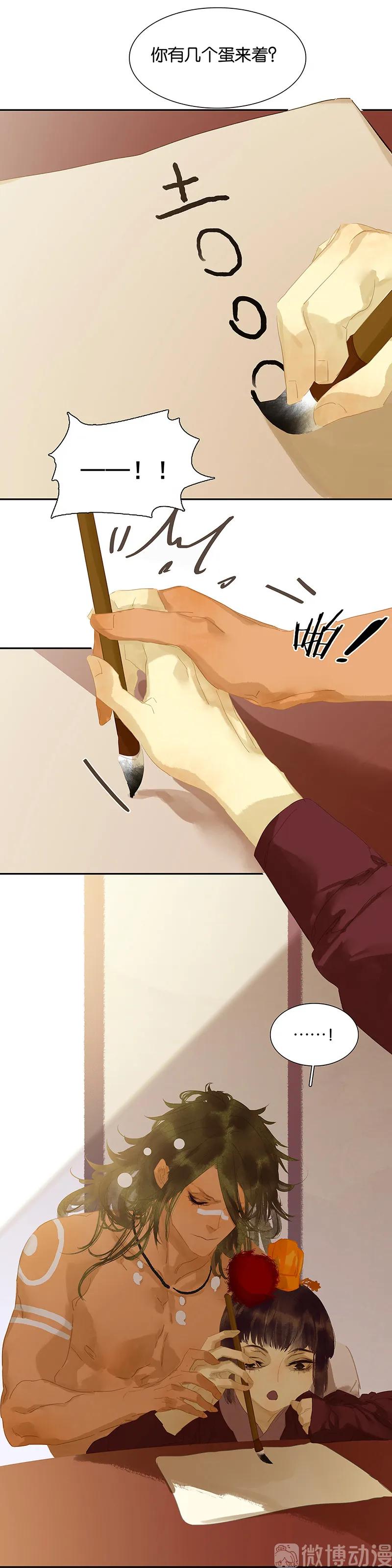 春江花月 - 130 你我本无缘，全靠我砸钱 - 第20张图