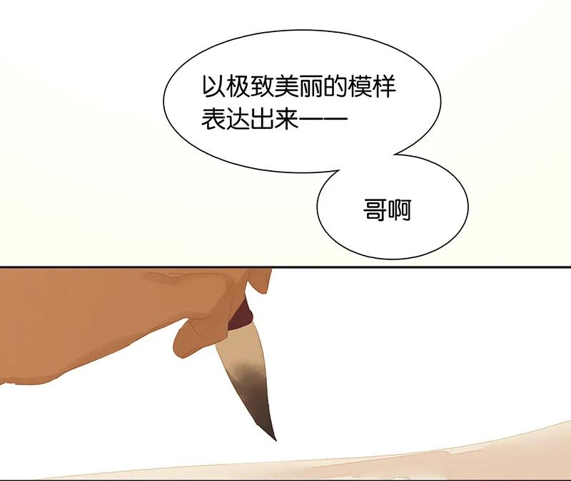 春江花月 - 130 你我本无缘，全靠我砸钱 - 第51张图