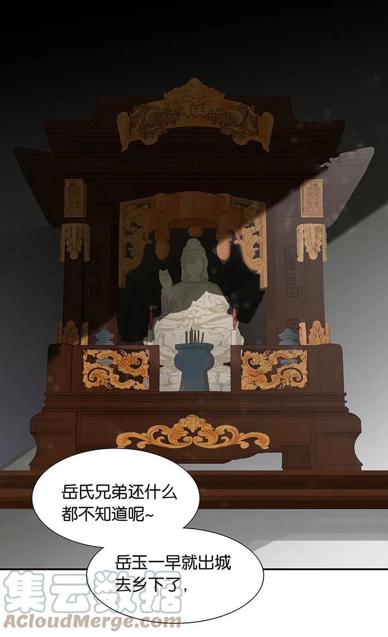 春江花月 - 130 你我本无缘，全靠我砸钱 - 第67张图