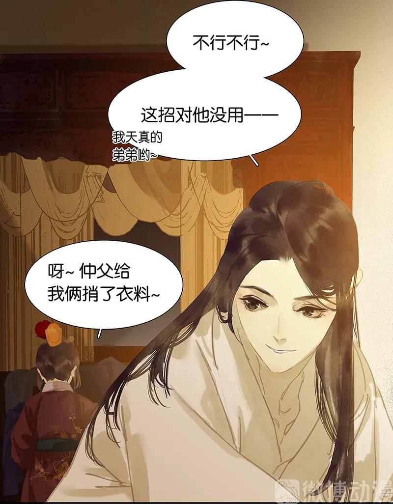 春江花月 - 130 你我本无缘，全靠我砸钱 - 第42张图