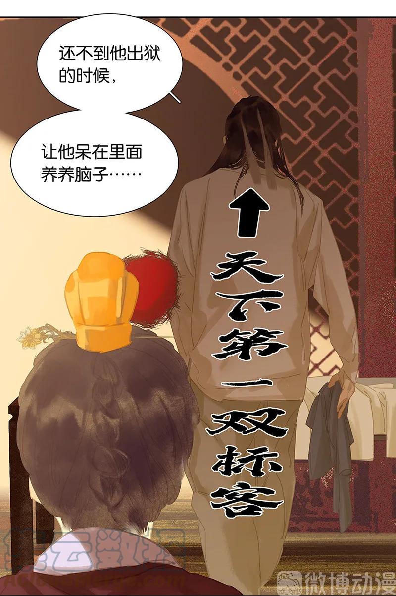 春江花月 - 130 你我本无缘，全靠我砸钱 - 第40张图