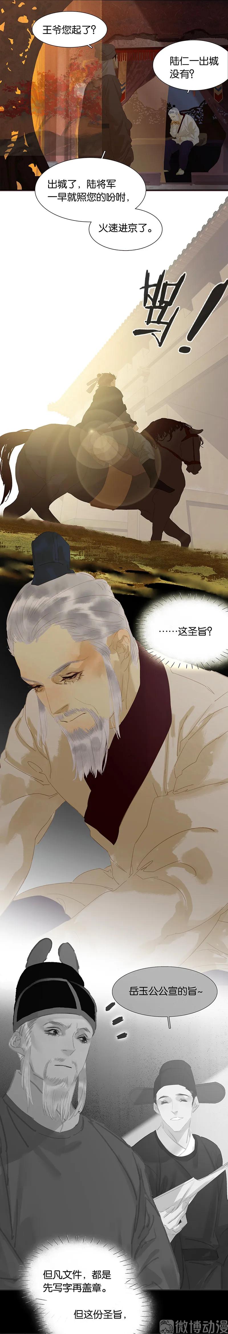 春江花月 - 130 你我本无缘，全靠我砸钱 - 第63张图