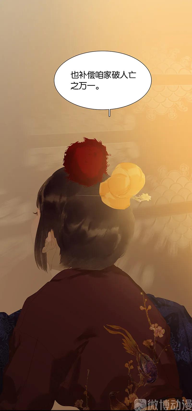 春江花月 - 130 你我本无缘，全靠我砸钱 - 第45张图