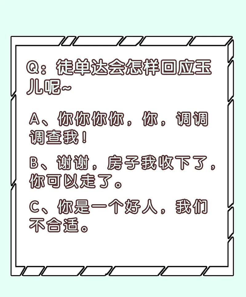 春江花月 - 130 你我本无缘，全靠我砸钱 - 第78张图