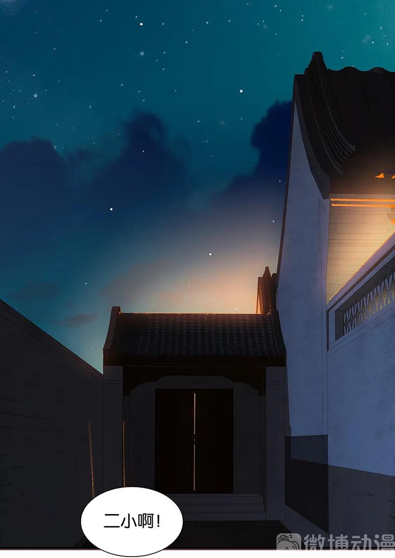 春江花月 - 130 你我本无缘，全靠我砸钱 - 第24张图